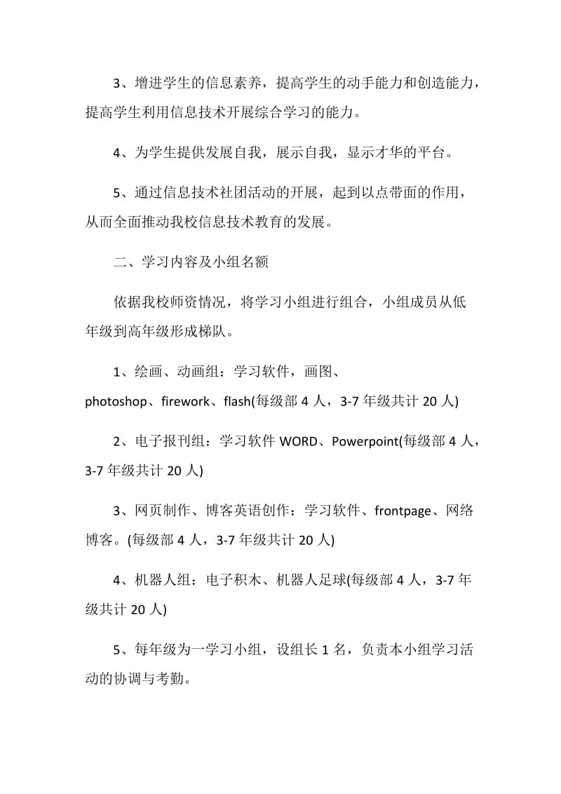 社团聚会活动策划主题方案.doc_第2页