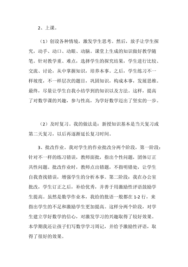 学校数学老师个人工作总结.doc_第2页