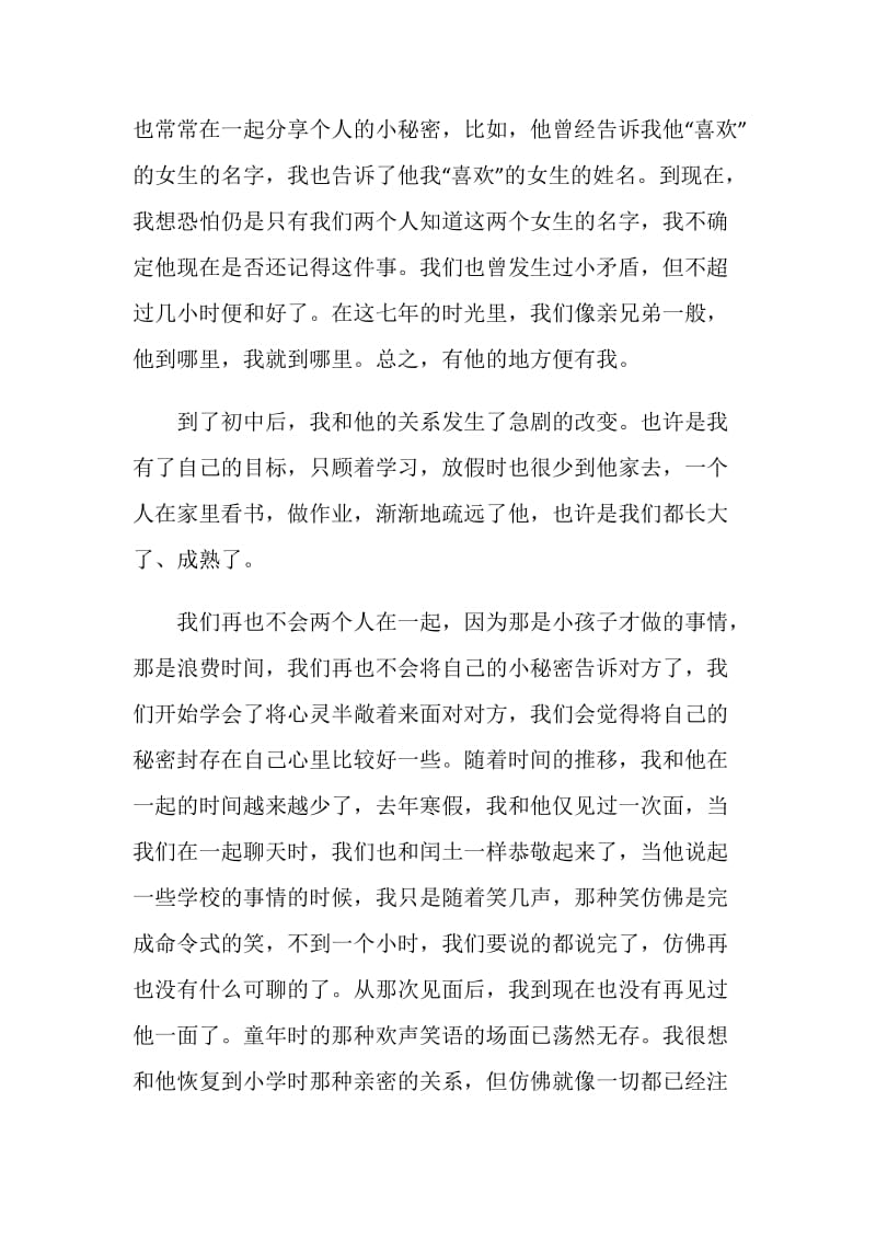 故乡读书笔记800字.doc_第2页