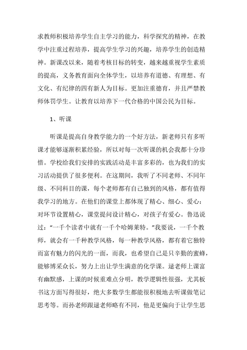 教师实习内容及总结700字.doc_第2页