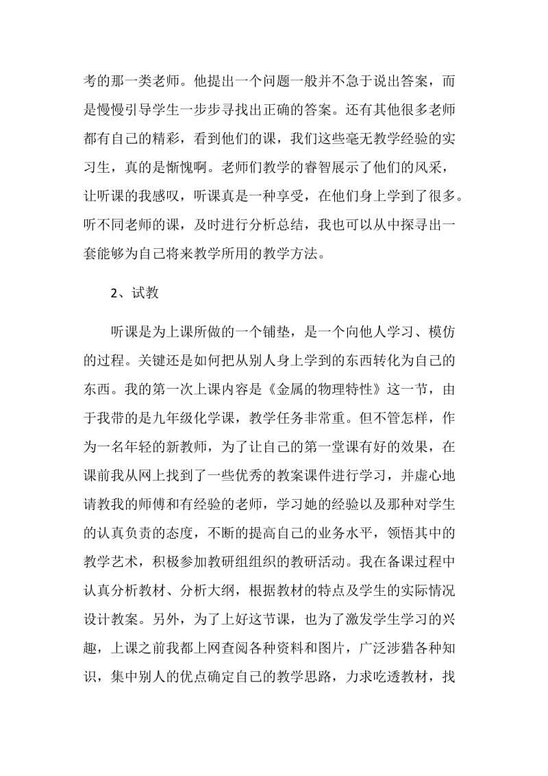 教师实习内容及总结700字.doc_第3页