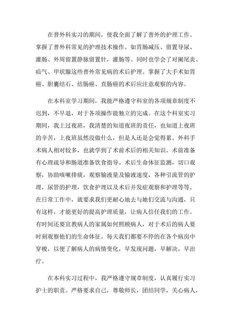 外科实习自我总结1000字5篇.doc_第3页