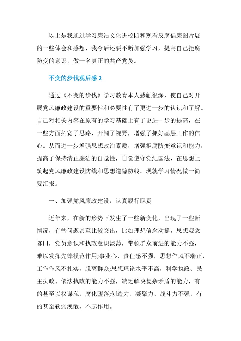 不变的步伐观后感作文五篇.doc_第3页