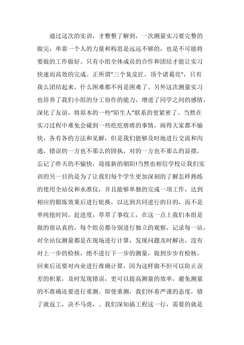 土木工程实习工作总结2020最新.doc_第2页