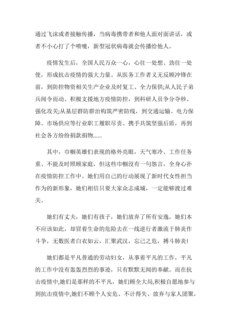 2020抗击疫情全国三八红旗手集体表彰心得感想5篇.doc_第3页