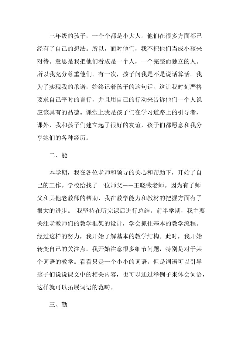 优秀教师年终工作总结报告1500字.doc_第2页