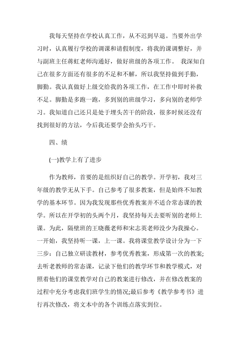 优秀教师年终工作总结报告1500字.doc_第3页