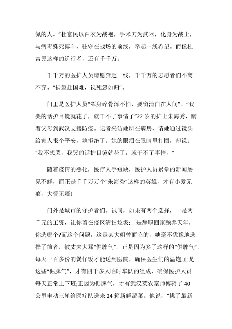 2020抗疫电视剧《在一起》观后感心得五篇.doc_第2页