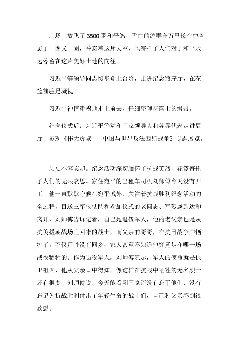 观看烈士纪念日向人民英雄敬献花篮仪式有感心得五篇.doc_第2页