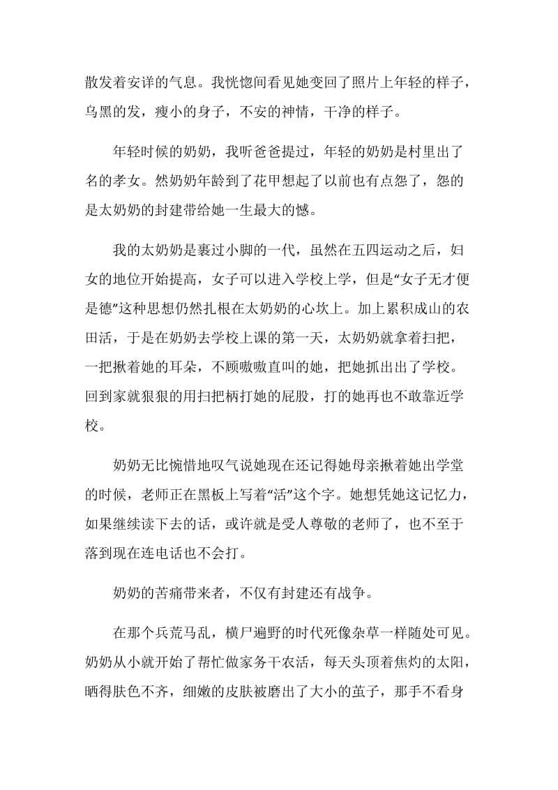 活着中考满分作文700字.doc_第2页