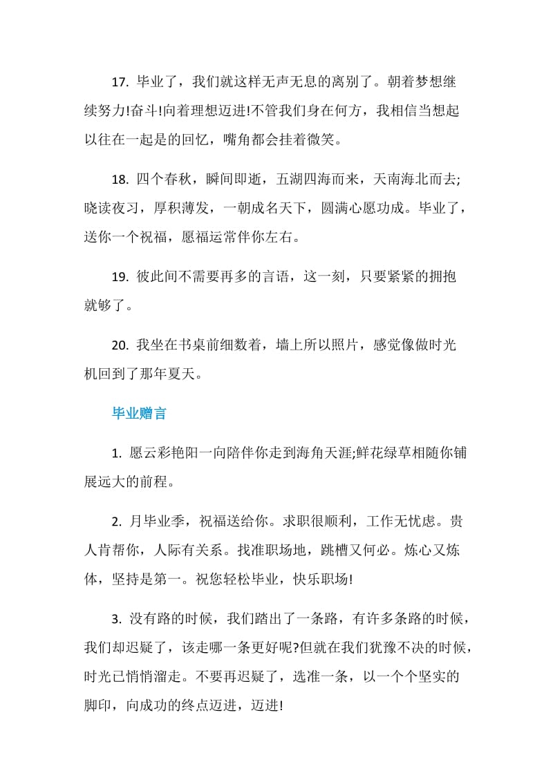 给同桌毕业赠言句子说说80句.doc_第3页