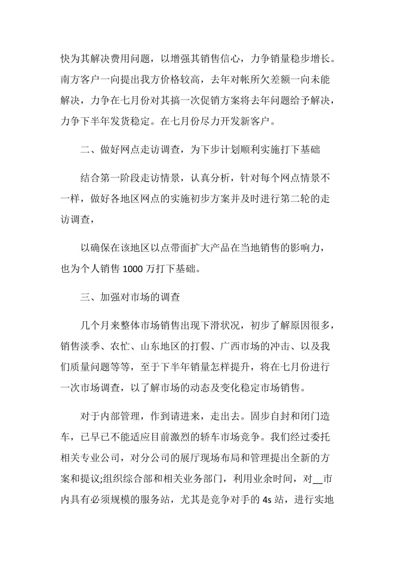 2020公司销售工作总结范文.doc_第2页