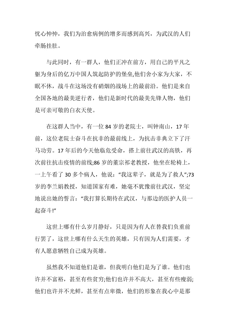 抗击新冠肺炎疫情全国三八红旗手观后感作文.doc_第2页