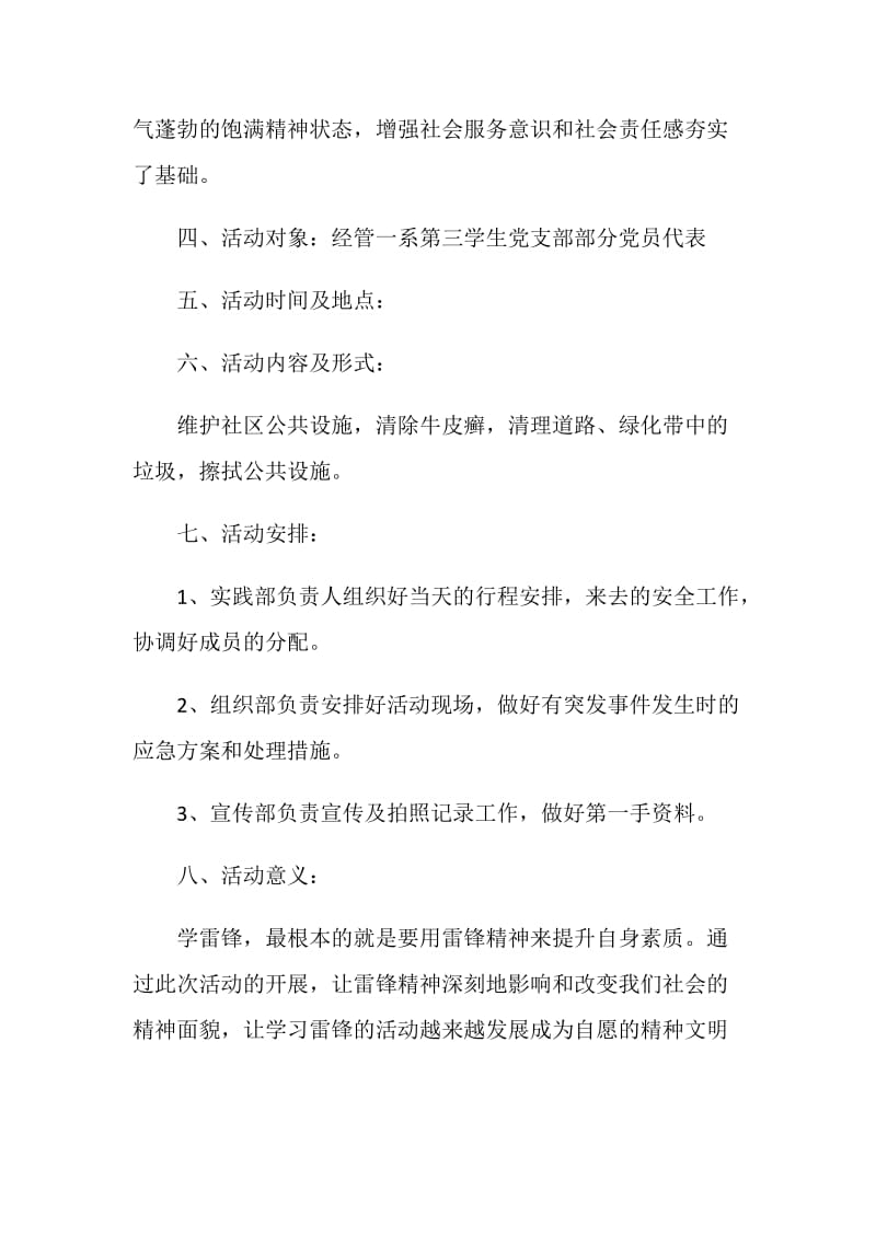 大学主题活动方案实施策划.doc_第2页