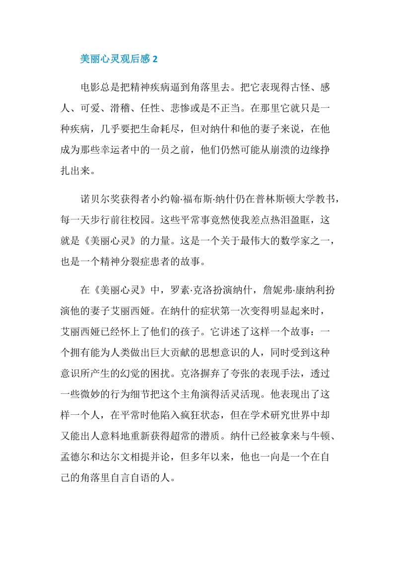 美丽心灵观后感作文五篇750字.doc_第3页