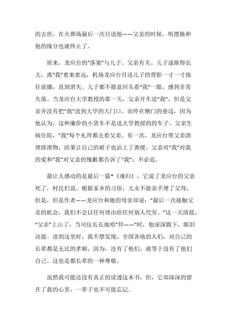 目送读书心得700字5篇.doc_第2页