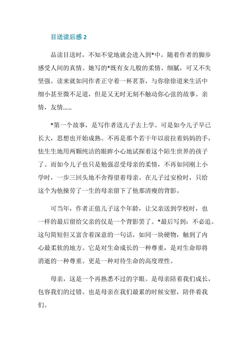 目送读书心得700字5篇.doc_第3页