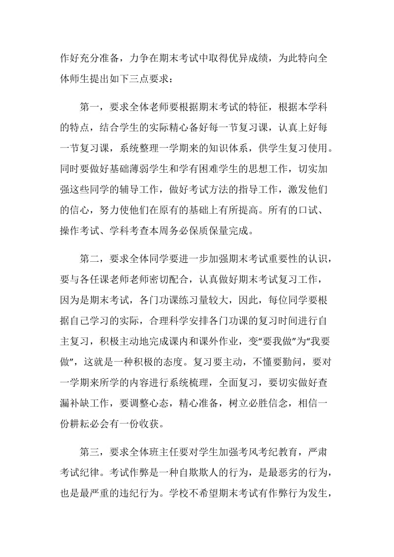 期末考试讲话发言2020.doc_第2页