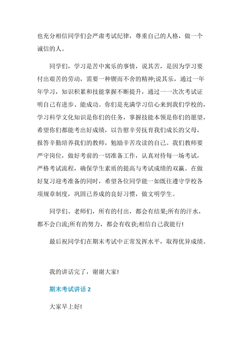 期末考试讲话发言2020.doc_第3页