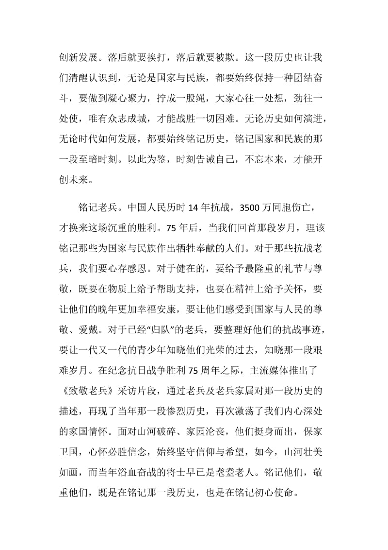 榜样致敬老英雄观后感心得5篇最新2020.doc_第2页