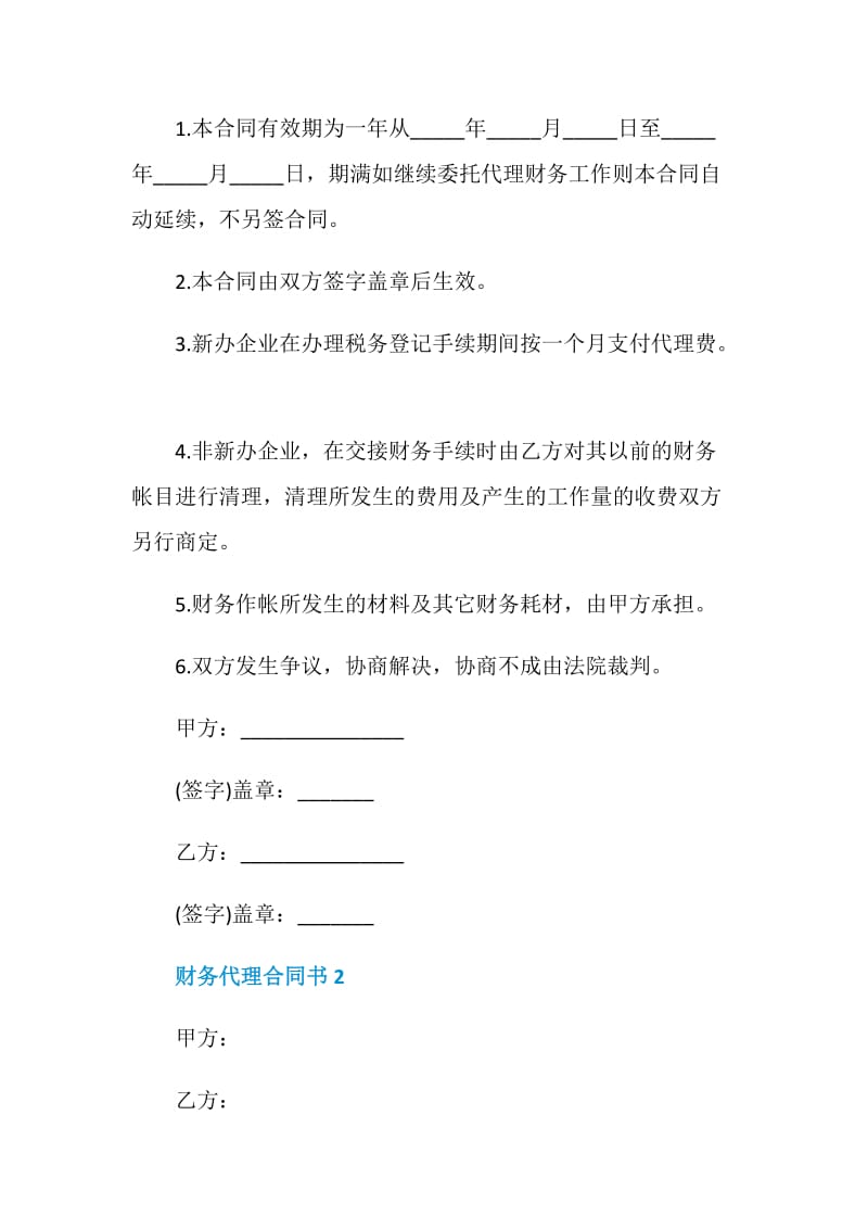 简单财务代理合同书3篇.doc_第3页