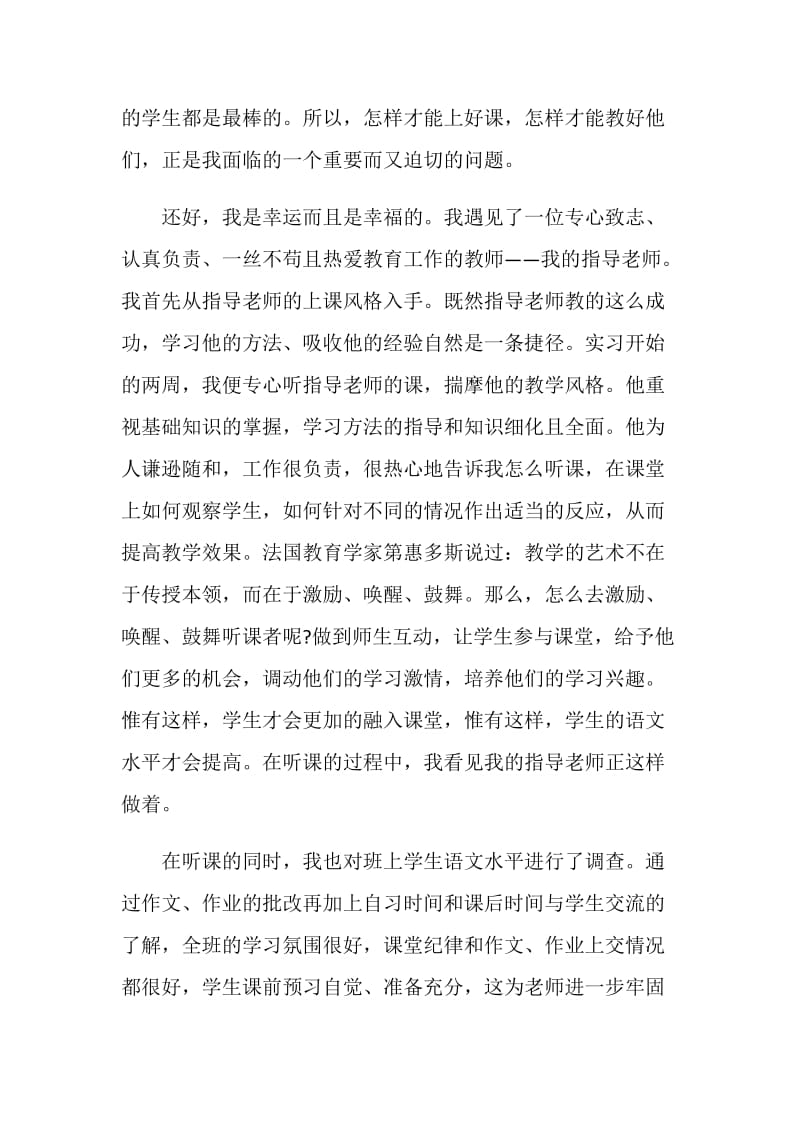 教师实习内容及总结1200字5篇.doc_第2页