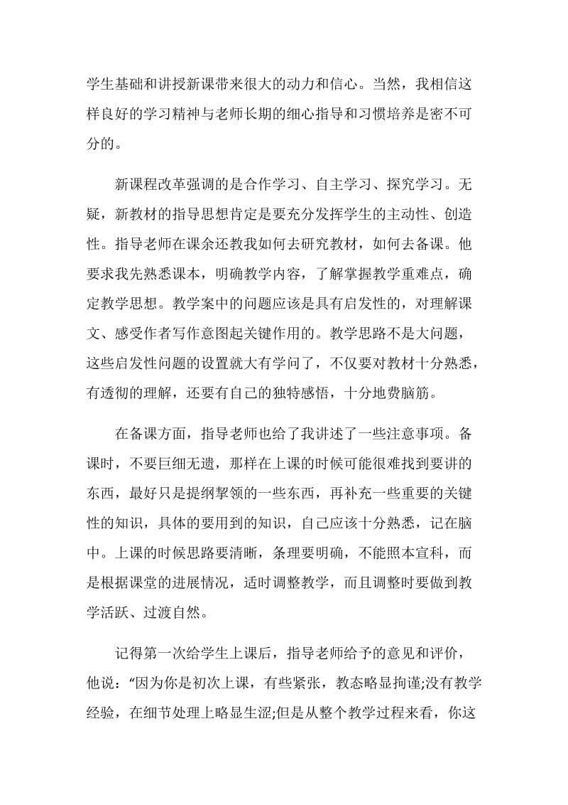 教师实习内容及总结1200字5篇.doc_第3页