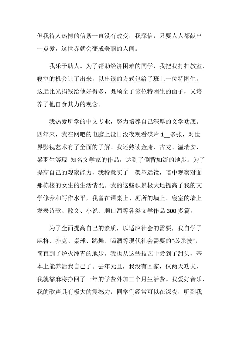 2020助理工程师自我鉴定5篇.doc_第2页