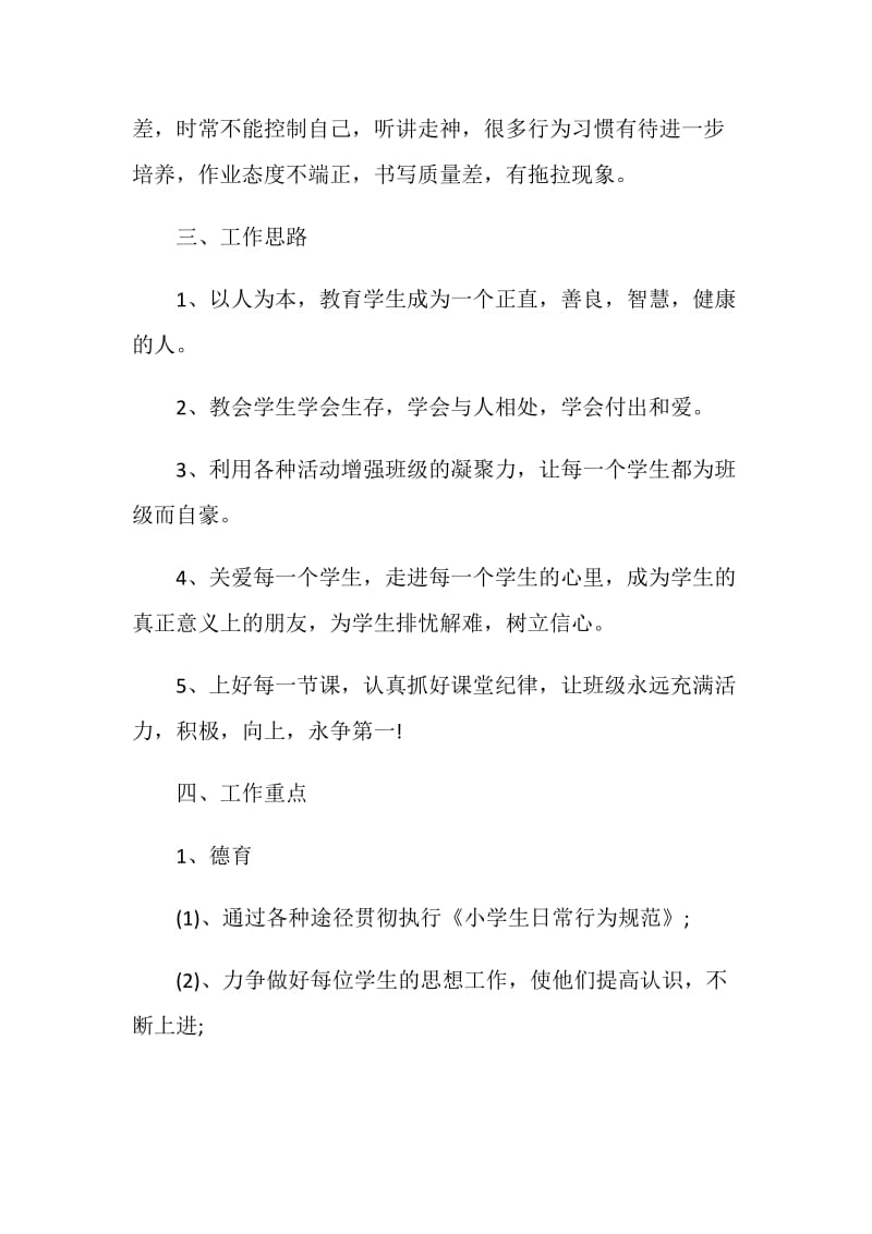 各年龄段德育教育工作计划书.doc_第2页