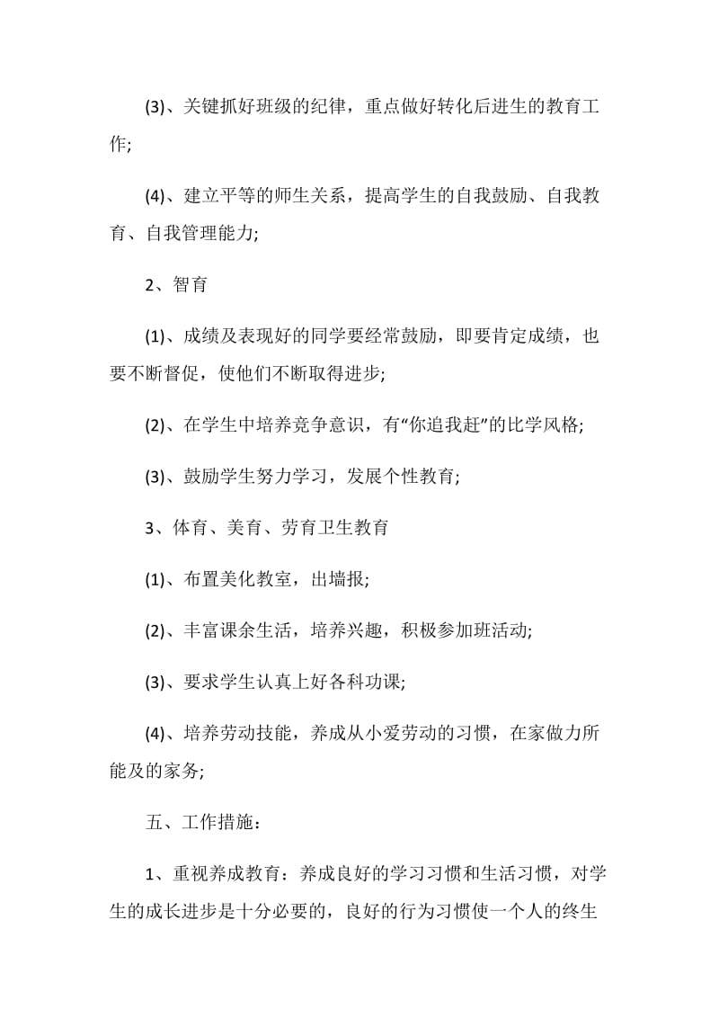 各年龄段德育教育工作计划书.doc_第3页