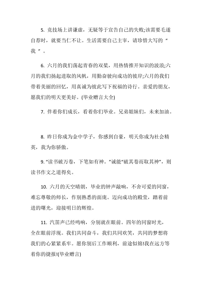 简约毕业留言给同学80句.doc_第2页