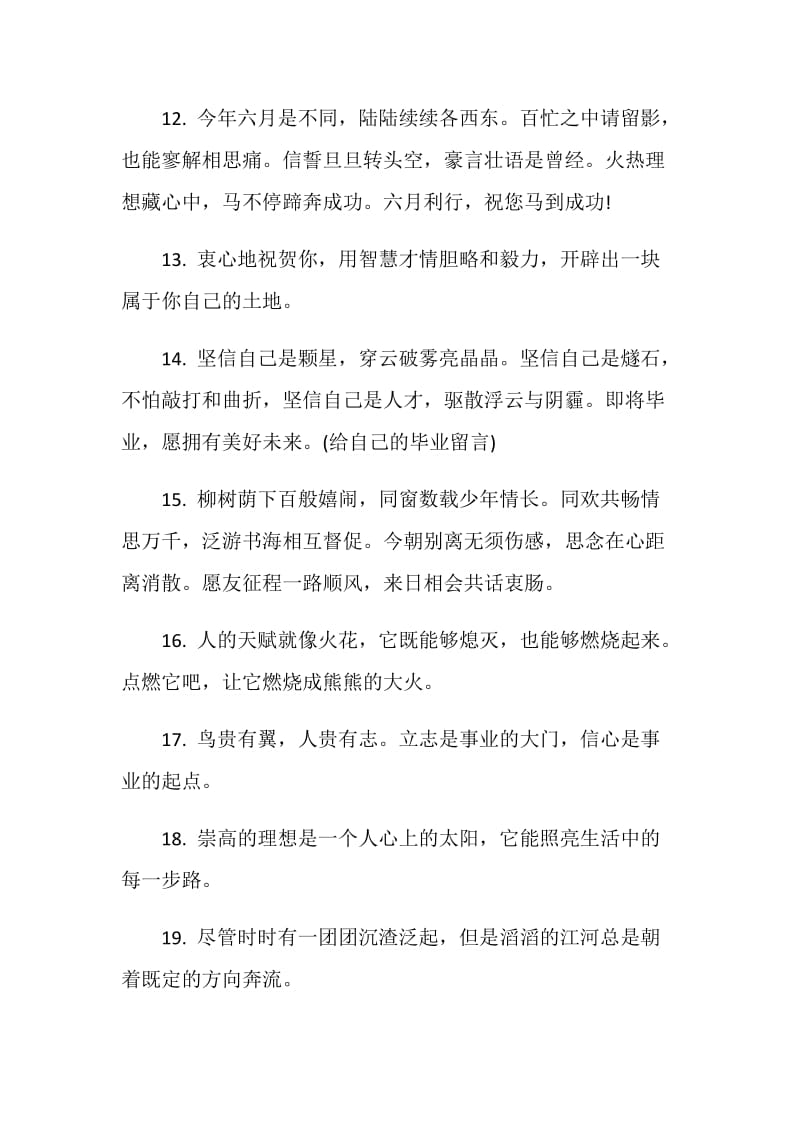 简约毕业留言给同学80句.doc_第3页