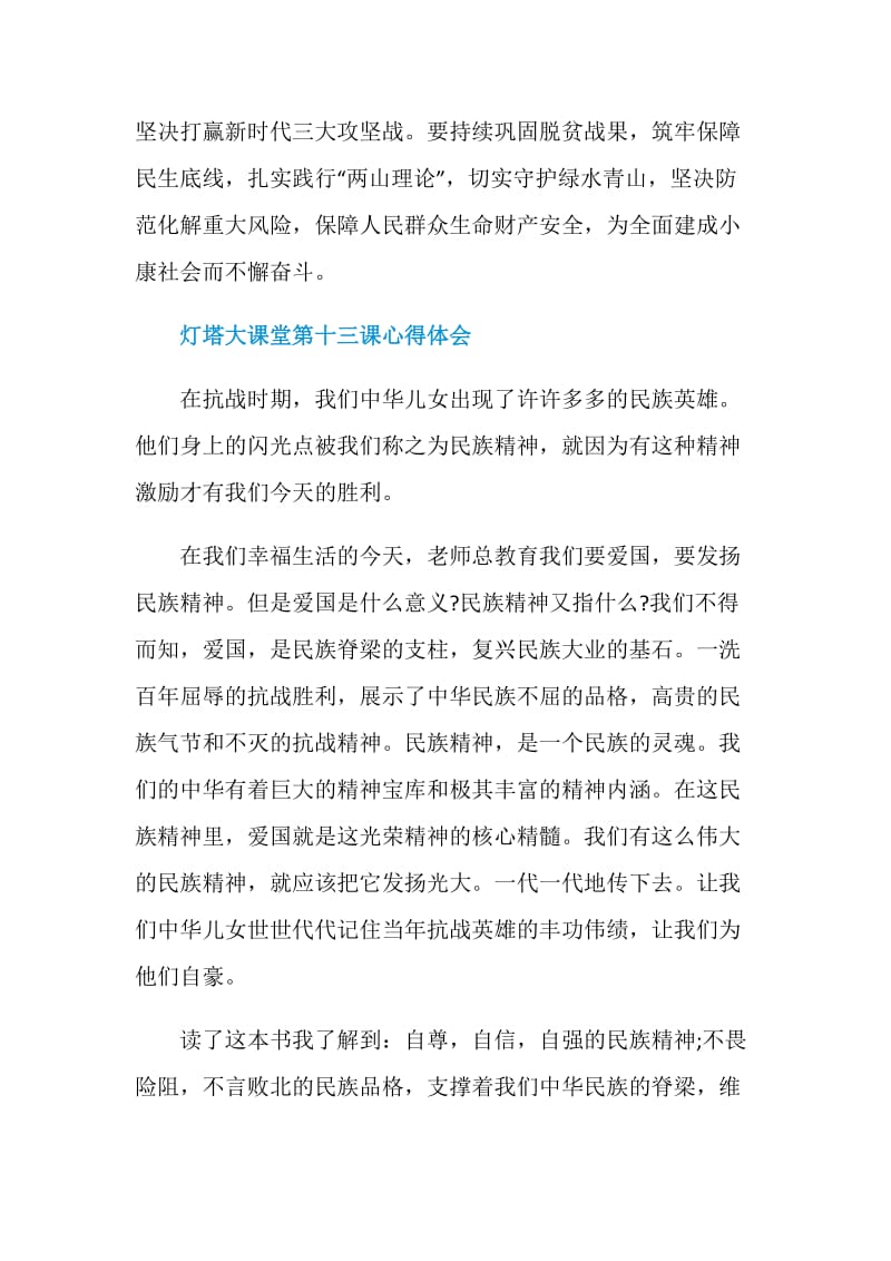 灯塔大课堂第十三课心得体会2020最新.doc_第3页