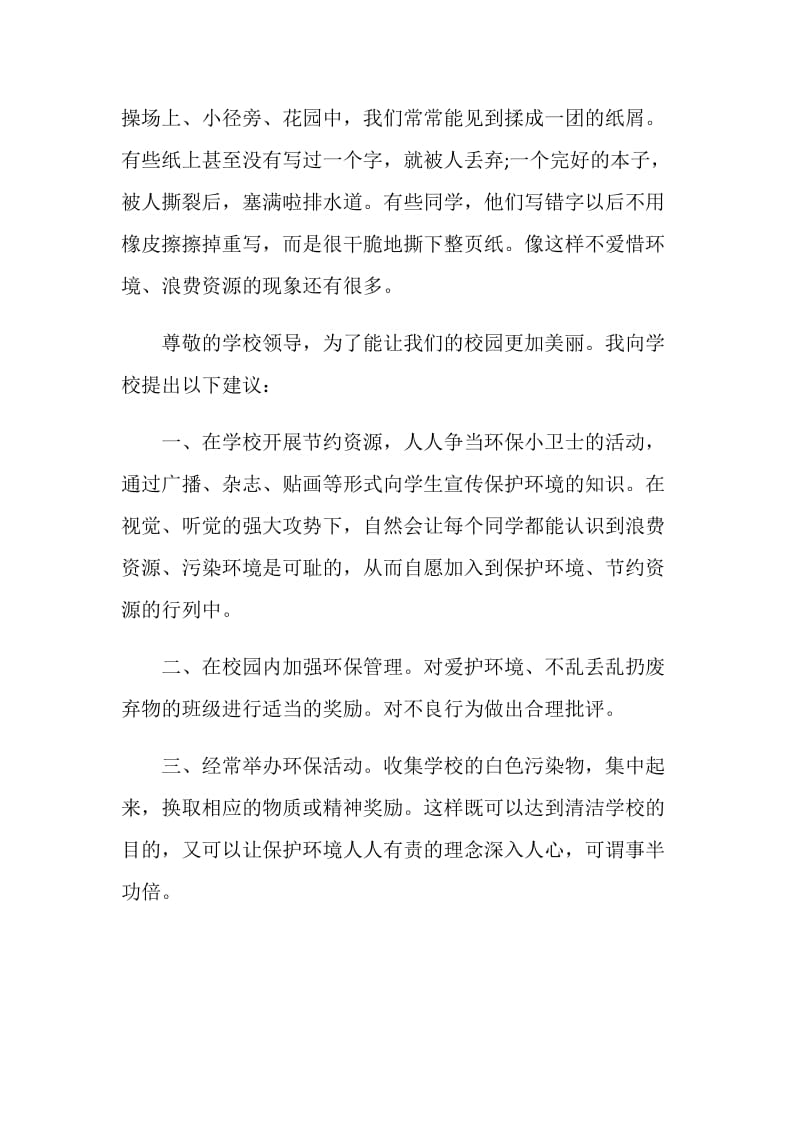 环保倡议书格式最新五篇.doc_第3页