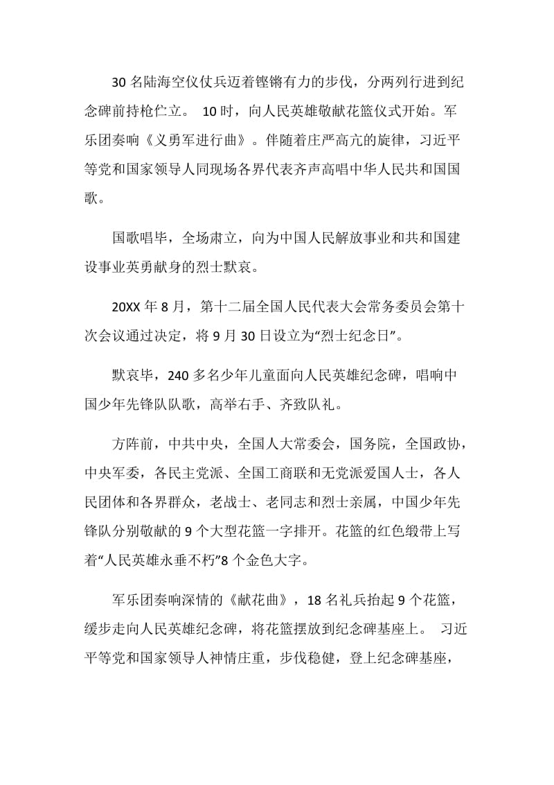 向人民英雄敬献花篮仪式观后感五篇.doc_第2页