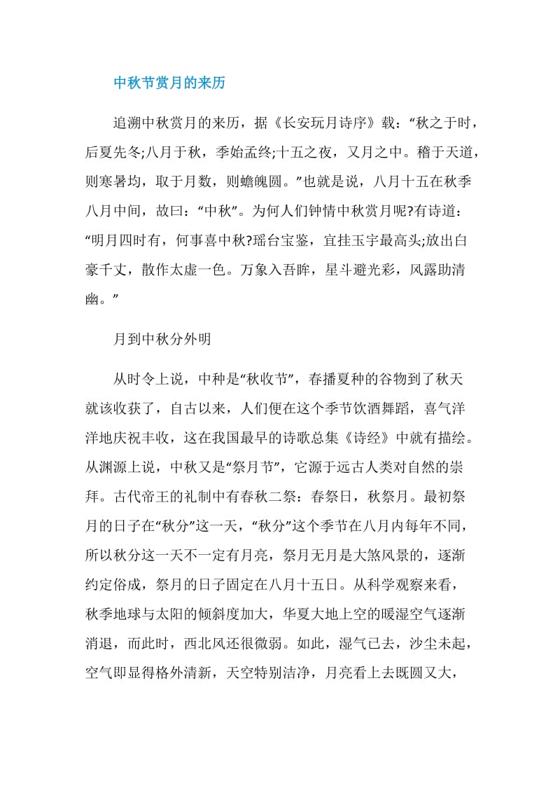 中秋国庆双节手抄报图片.doc_第2页