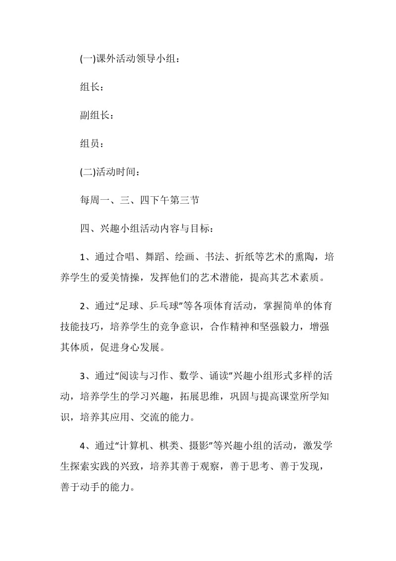 数学课外活动策划主题方案.doc_第2页