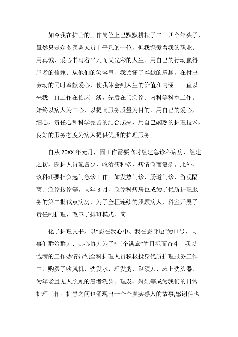 观看抗击新冠肺炎疫情全国三八红旗手表彰活动观后感.doc_第3页