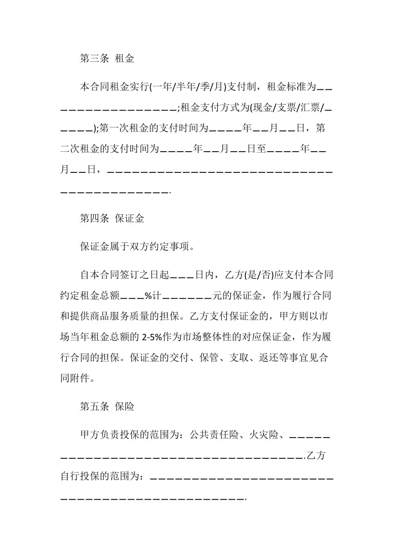 场地租赁合同范本简单3篇.doc_第2页