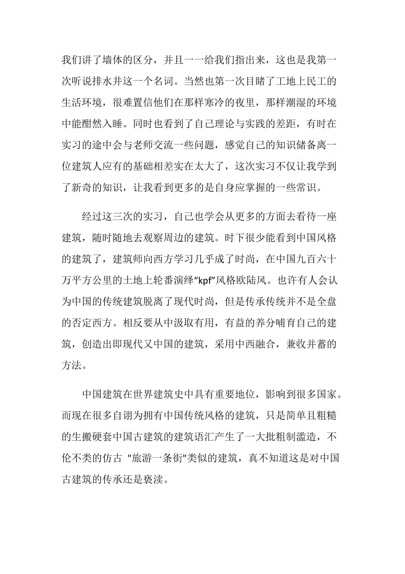 建筑认识实习总结800字5篇.doc_第2页