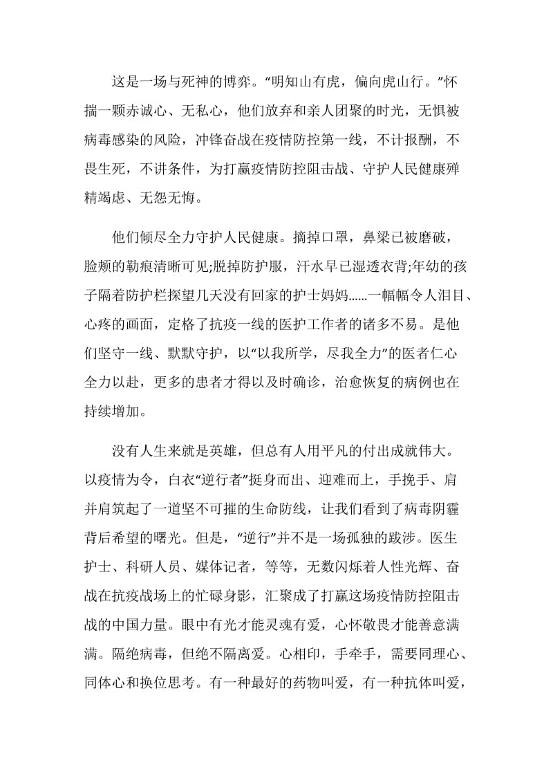 全国三八红旗手表彰活动观后感个人感悟.doc_第2页