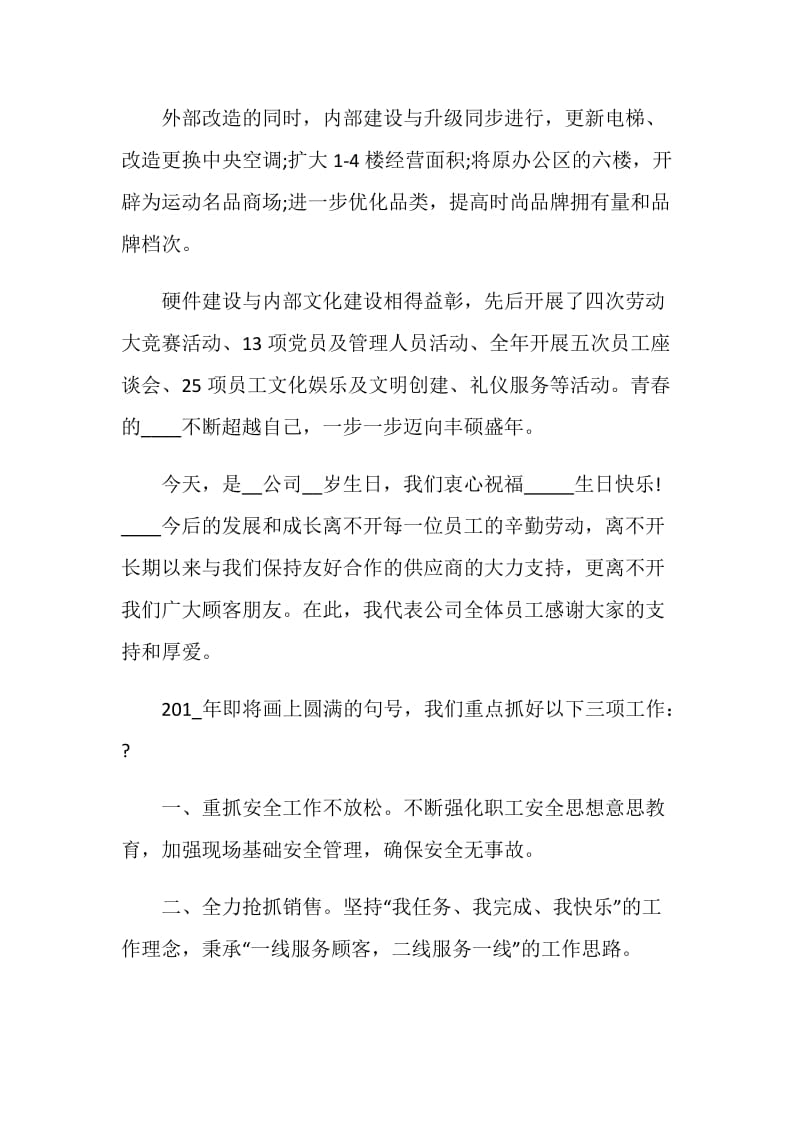 周年庆典致辞发言2020.doc_第2页