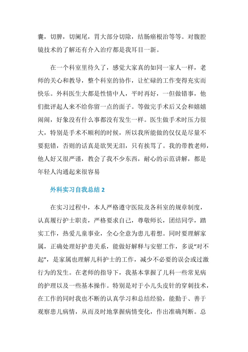 外科实习自我总结1200字.doc_第3页