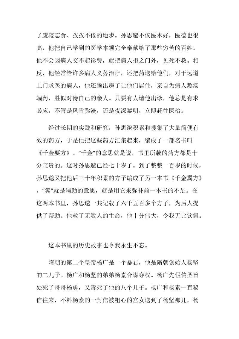 中华上下五千年读书心得700字5篇.doc_第2页