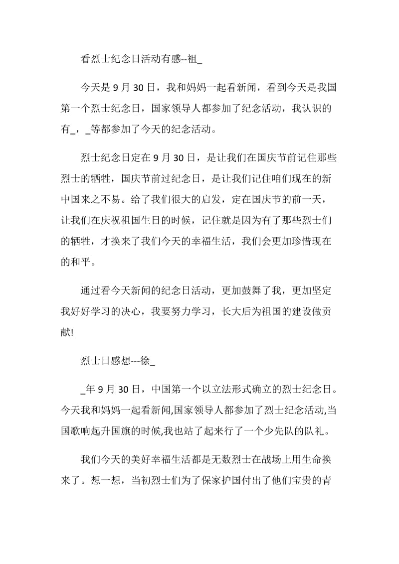 烈士纪念日向人民英雄敬献花篮仪式观后感心得.doc_第3页