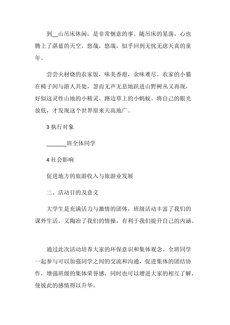 组织外出郊游活动主题方案.doc_第2页