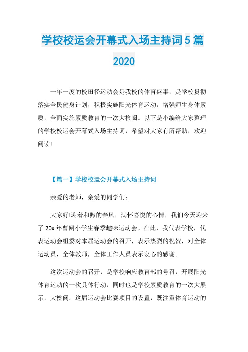 学校校运会开幕式入场主持词5篇2020.doc_第1页