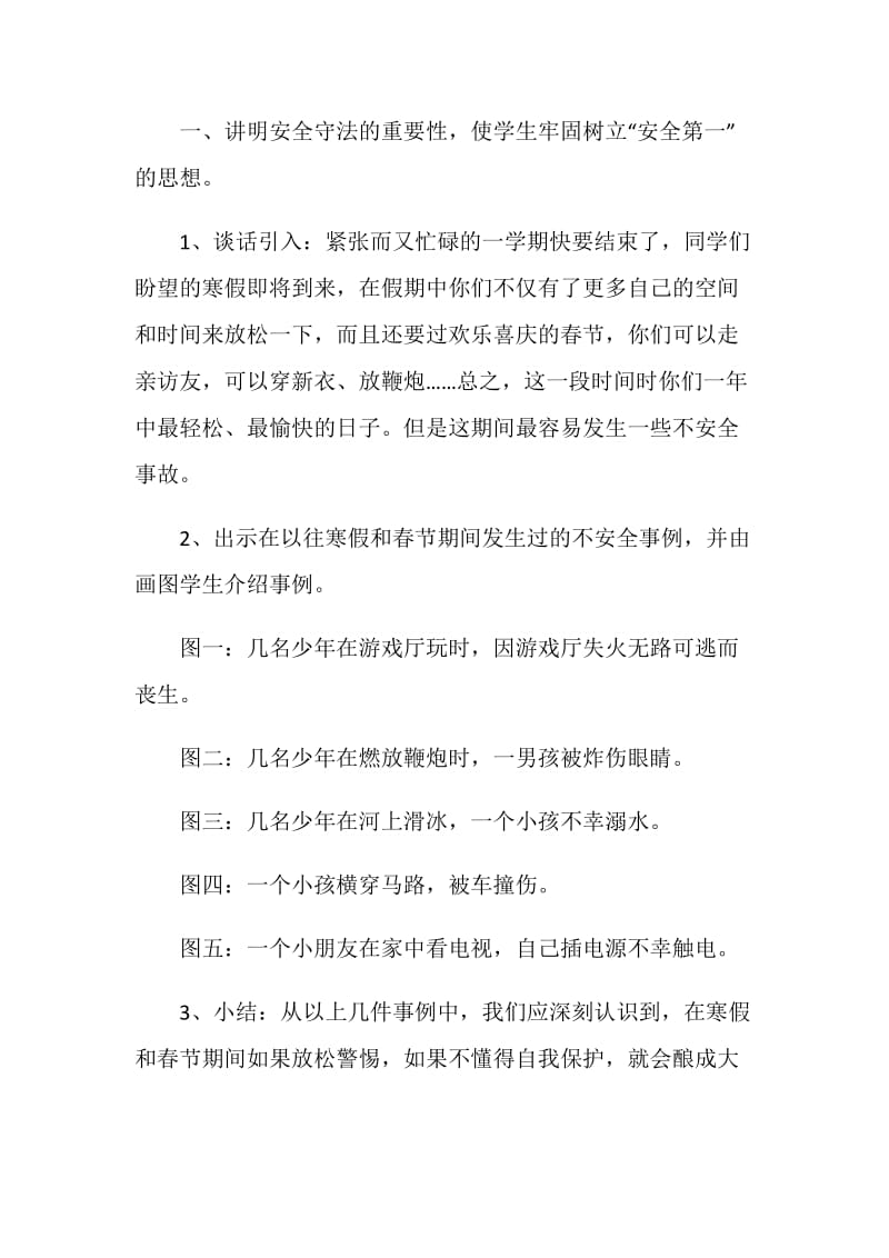 学生假期安全主题教育班会方案5篇.doc_第2页