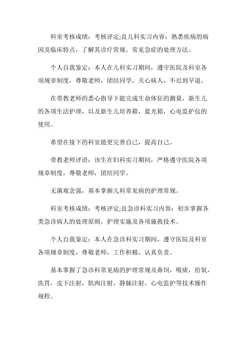 内科临床实习自我鉴定800字5篇.doc_第3页