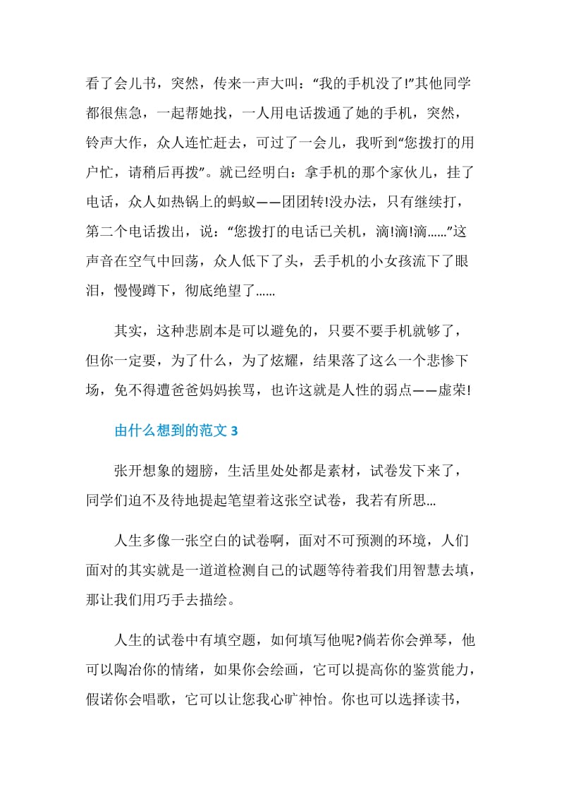 由什么想到的中考作文400字.doc_第3页